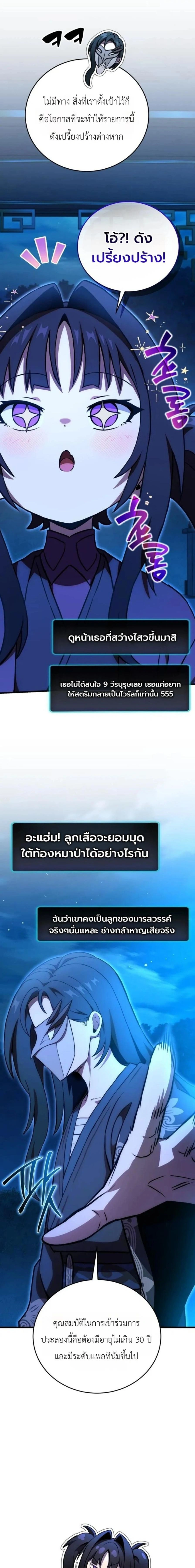 The Heavenly Demon's Broadcast From the Demon Realm - จอมมารสวรรค์กับการไลฟ์สดจากแดนมาร - หน้า 17