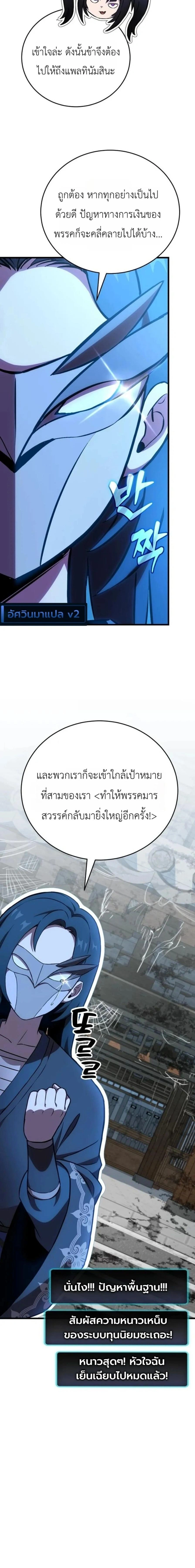 The Heavenly Demon's Broadcast From the Demon Realm - จอมมารสวรรค์กับการไลฟ์สดจากแดนมาร - หน้า 18