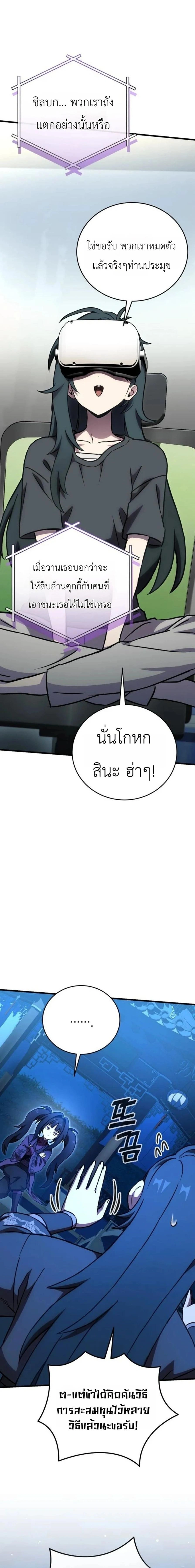 The Heavenly Demon's Broadcast From the Demon Realm - จอมมารสวรรค์กับการไลฟ์สดจากแดนมาร - หน้า 19