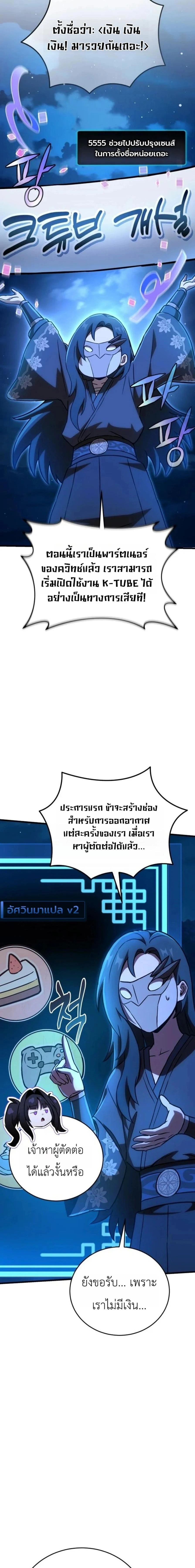 The Heavenly Demon's Broadcast From the Demon Realm - จอมมารสวรรค์กับการไลฟ์สดจากแดนมาร - หน้า 20