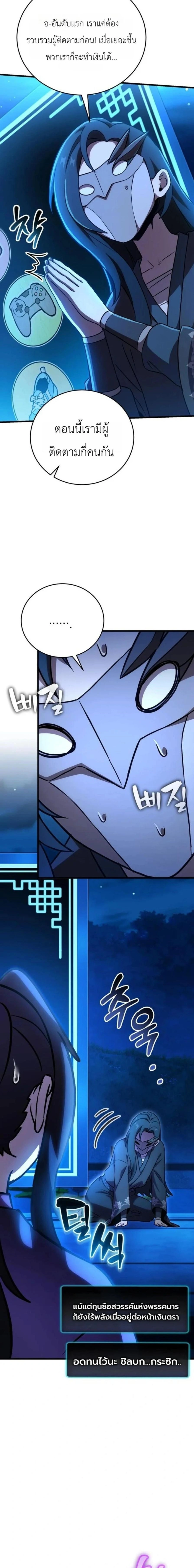 The Heavenly Demon's Broadcast From the Demon Realm - จอมมารสวรรค์กับการไลฟ์สดจากแดนมาร - หน้า 21