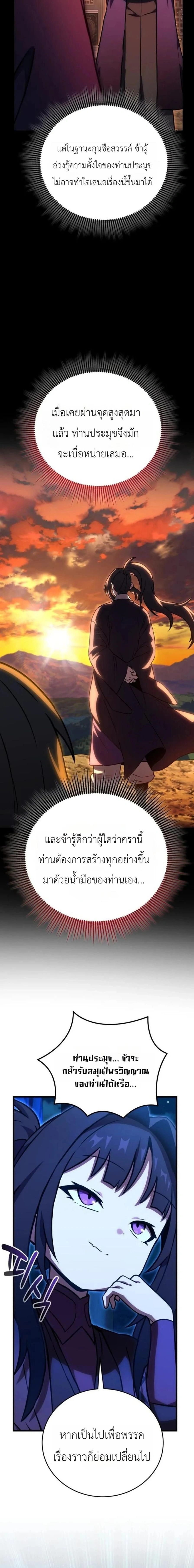 The Heavenly Demon's Broadcast From the Demon Realm - จอมมารสวรรค์กับการไลฟ์สดจากแดนมาร - หน้า 23