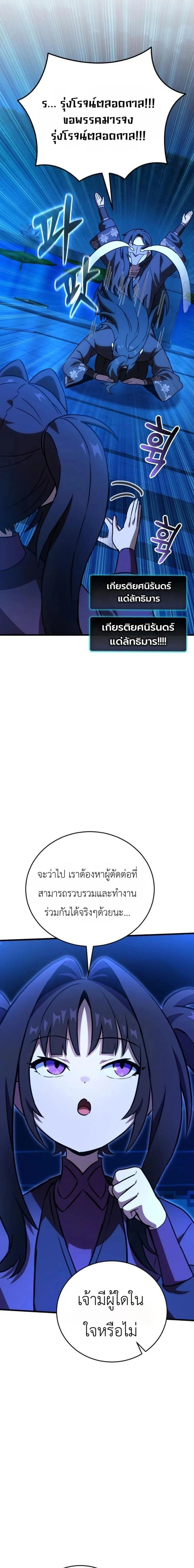 The Heavenly Demon's Broadcast From the Demon Realm - จอมมารสวรรค์กับการไลฟ์สดจากแดนมาร - หน้า 24