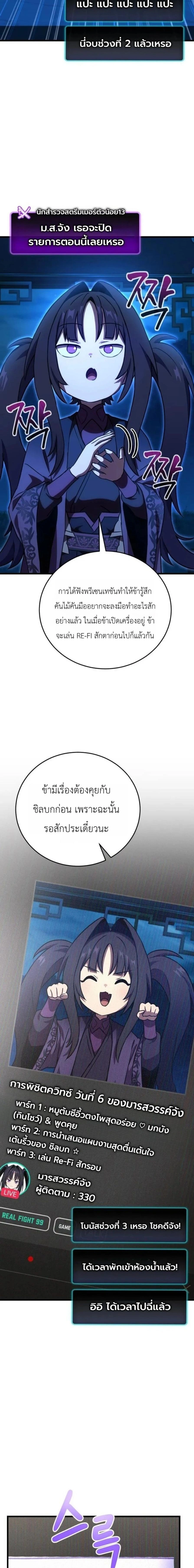 The Heavenly Demon's Broadcast From the Demon Realm - จอมมารสวรรค์กับการไลฟ์สดจากแดนมาร - หน้า 27