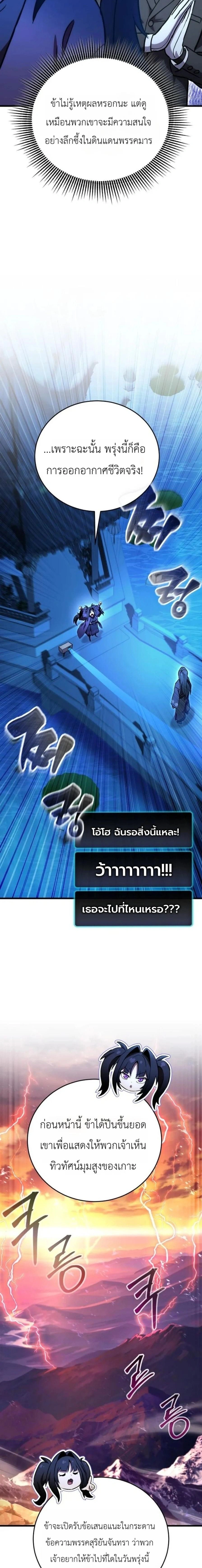 The Heavenly Demon's Broadcast From the Demon Realm - จอมมารสวรรค์กับการไลฟ์สดจากแดนมาร - หน้า 3