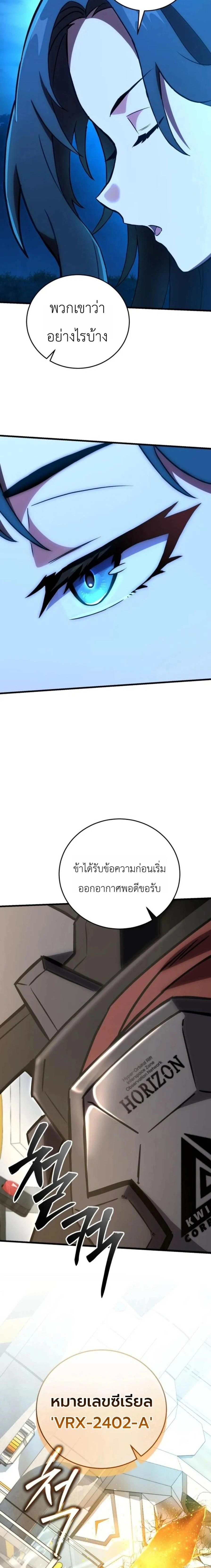 The Heavenly Demon's Broadcast From the Demon Realm - จอมมารสวรรค์กับการไลฟ์สดจากแดนมาร - หน้า 30