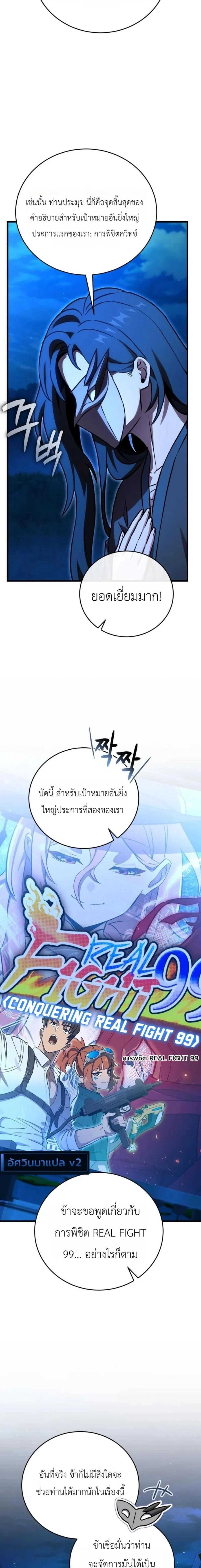 The Heavenly Demon's Broadcast From the Demon Realm - จอมมารสวรรค์กับการไลฟ์สดจากแดนมาร - หน้า 4