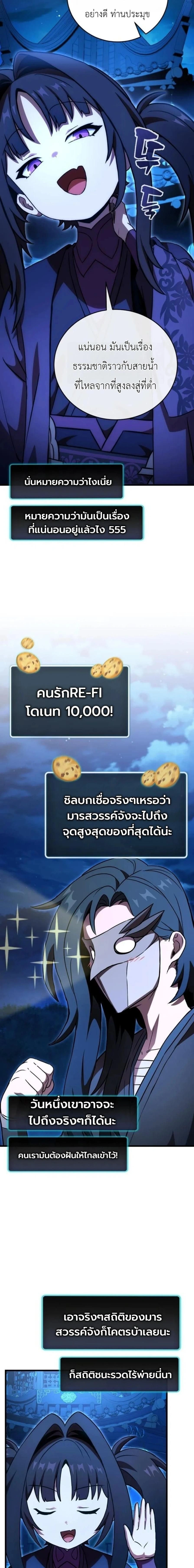 The Heavenly Demon's Broadcast From the Demon Realm - จอมมารสวรรค์กับการไลฟ์สดจากแดนมาร - หน้า 5