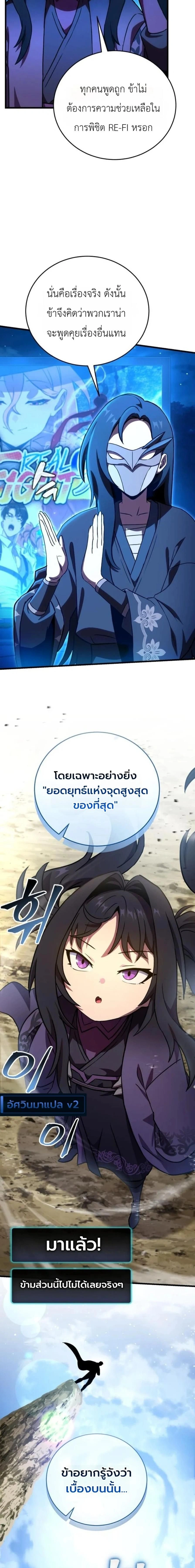 The Heavenly Demon's Broadcast From the Demon Realm - จอมมารสวรรค์กับการไลฟ์สดจากแดนมาร - หน้า 6