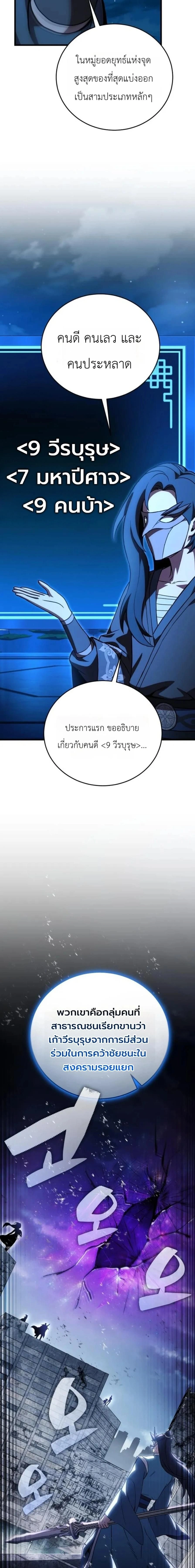 The Heavenly Demon's Broadcast From the Demon Realm - จอมมารสวรรค์กับการไลฟ์สดจากแดนมาร - หน้า 8