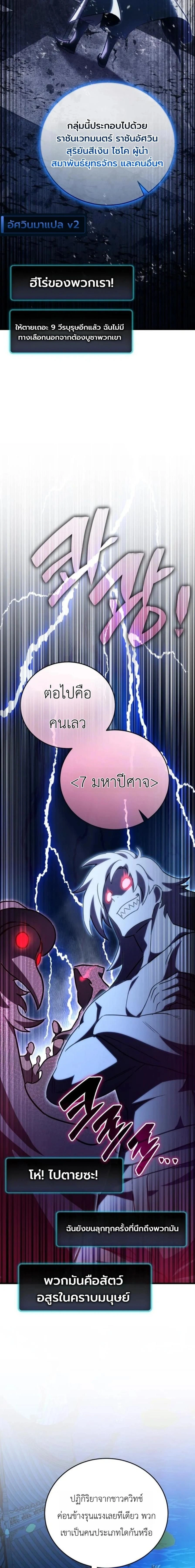 The Heavenly Demon's Broadcast From the Demon Realm - จอมมารสวรรค์กับการไลฟ์สดจากแดนมาร - หน้า 9