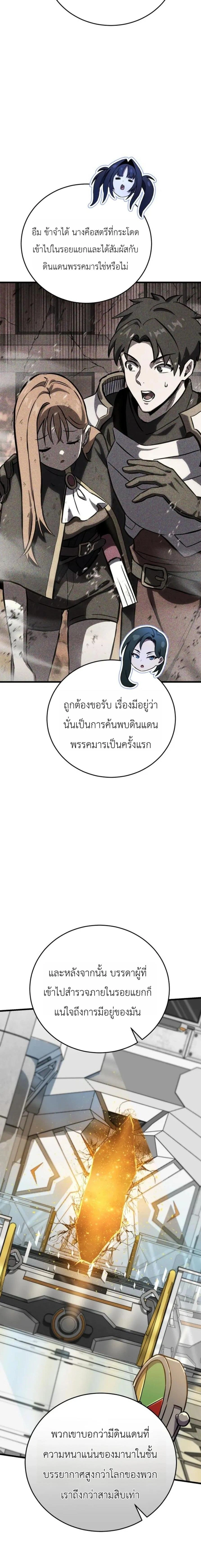 The Heavenly Demon's Broadcast From the Demon Realm - จอมมารสวรรค์กับการไลฟ์สดจากแดนมาร - หน้า 3