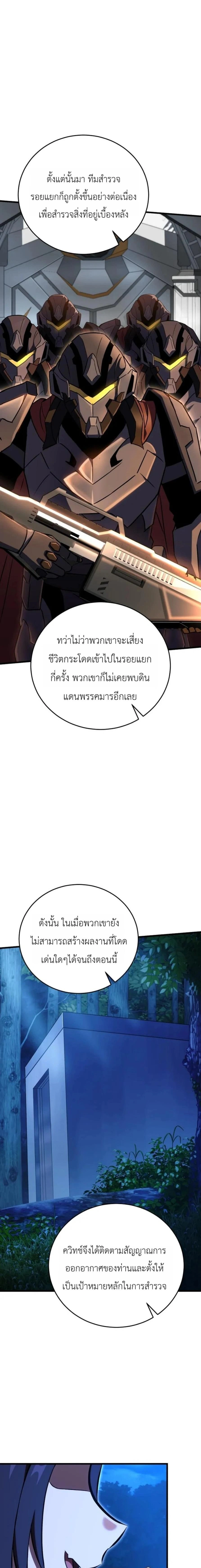 The Heavenly Demon's Broadcast From the Demon Realm - จอมมารสวรรค์กับการไลฟ์สดจากแดนมาร - หน้า 4