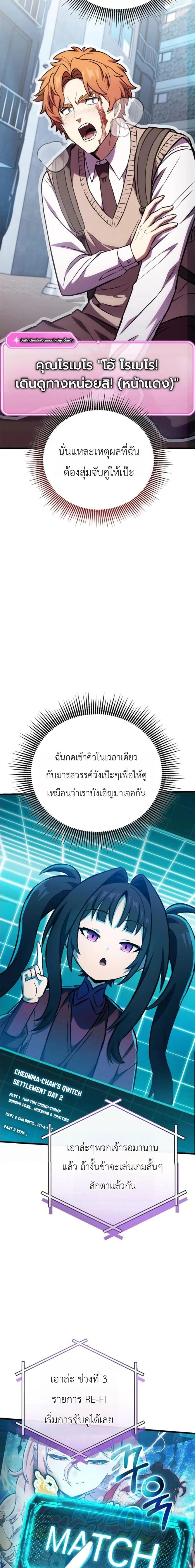 The Heavenly Demon's Broadcast From the Demon Realm - จอมมารสวรรค์กับการไลฟ์สดจากแดนมาร - หน้า 5