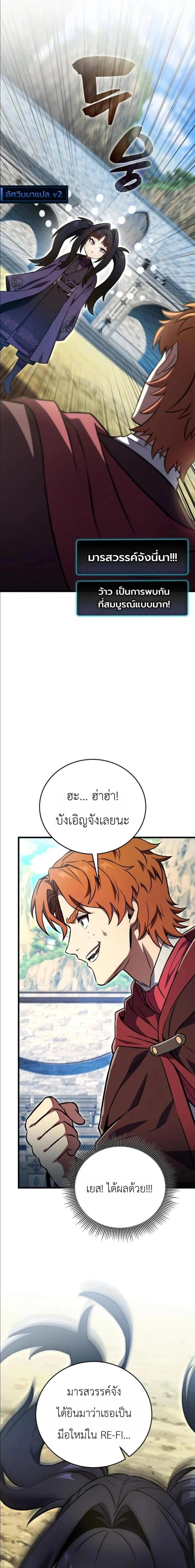 The Heavenly Demon's Broadcast From the Demon Realm - จอมมารสวรรค์กับการไลฟ์สดจากแดนมาร - หน้า 8