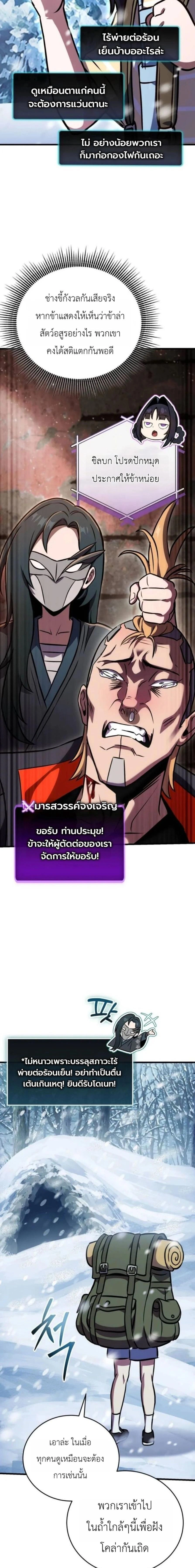The Heavenly Demon's Broadcast From the Demon Realm - จอมมารสวรรค์กับการไลฟ์สดจากแดนมาร - หน้า 13