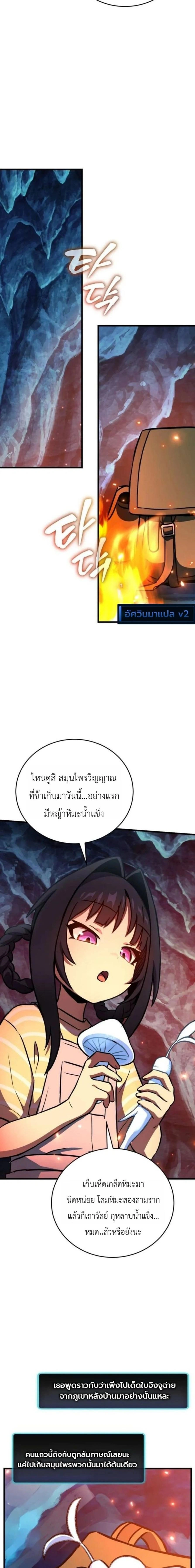 The Heavenly Demon's Broadcast From the Demon Realm - จอมมารสวรรค์กับการไลฟ์สดจากแดนมาร - หน้า 14