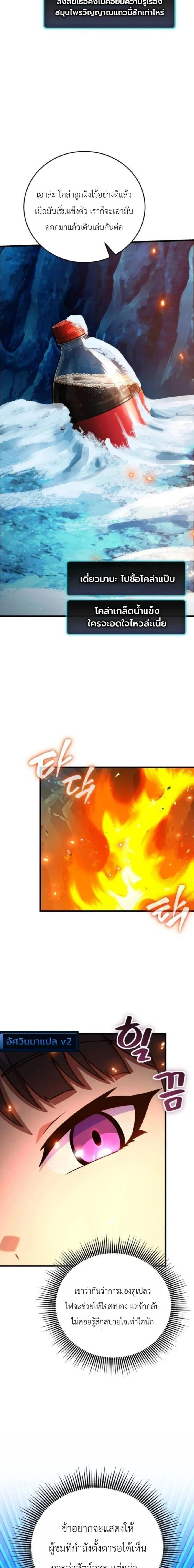 The Heavenly Demon's Broadcast From the Demon Realm - จอมมารสวรรค์กับการไลฟ์สดจากแดนมาร - หน้า 16