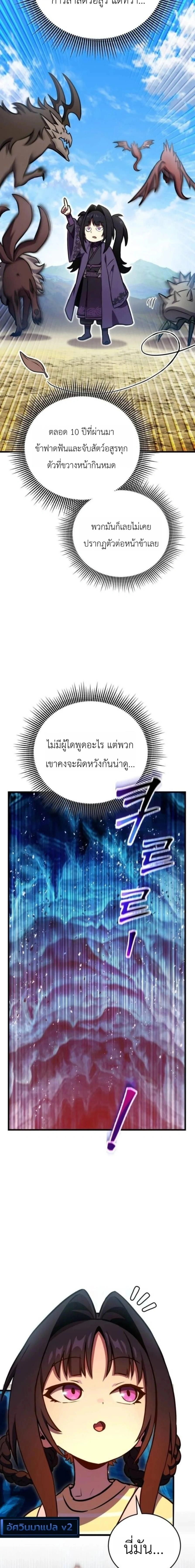 The Heavenly Demon's Broadcast From the Demon Realm - จอมมารสวรรค์กับการไลฟ์สดจากแดนมาร - หน้า 17