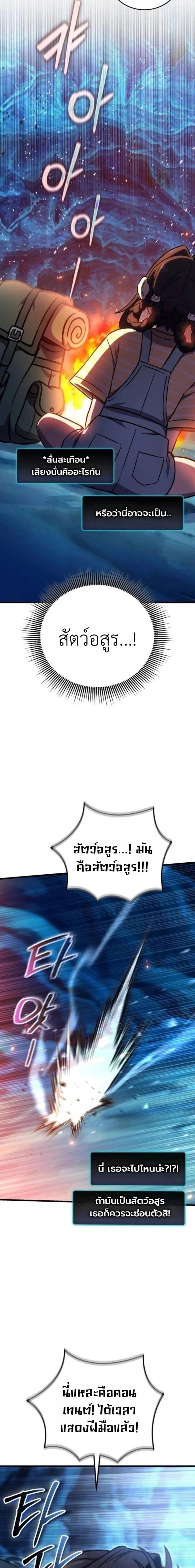 The Heavenly Demon's Broadcast From the Demon Realm - จอมมารสวรรค์กับการไลฟ์สดจากแดนมาร - หน้า 18
