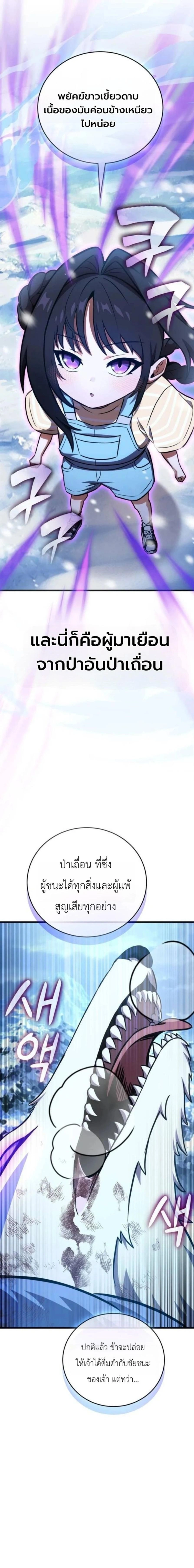 The Heavenly Demon's Broadcast From the Demon Realm - จอมมารสวรรค์กับการไลฟ์สดจากแดนมาร - หน้า 21