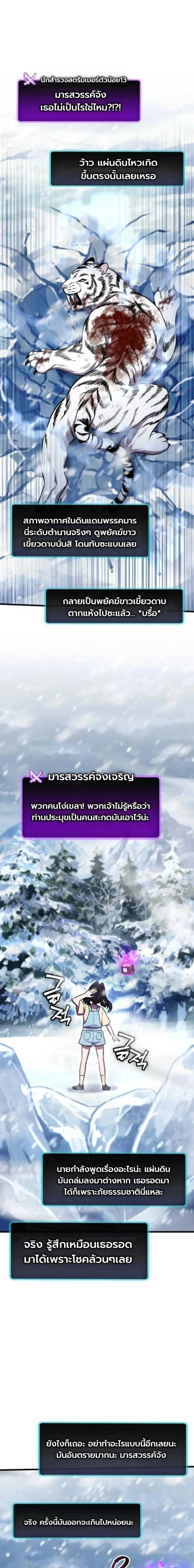 The Heavenly Demon's Broadcast From the Demon Realm - จอมมารสวรรค์กับการไลฟ์สดจากแดนมาร - หน้า 27