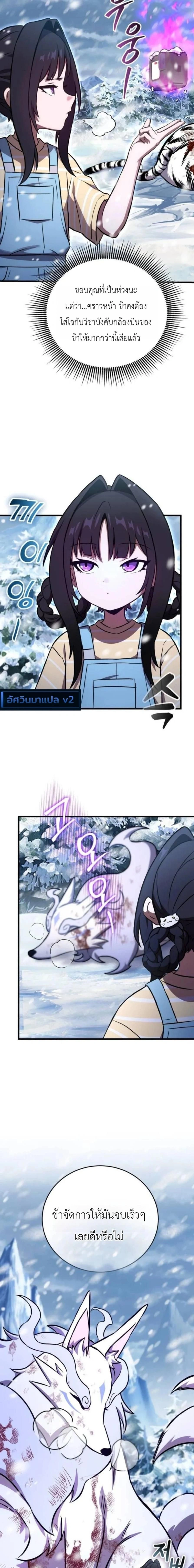 The Heavenly Demon's Broadcast From the Demon Realm - จอมมารสวรรค์กับการไลฟ์สดจากแดนมาร - หน้า 28