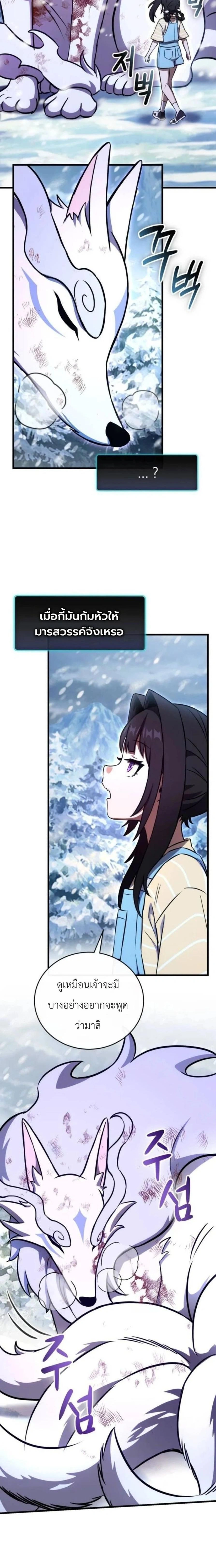 The Heavenly Demon's Broadcast From the Demon Realm - จอมมารสวรรค์กับการไลฟ์สดจากแดนมาร - หน้า 29