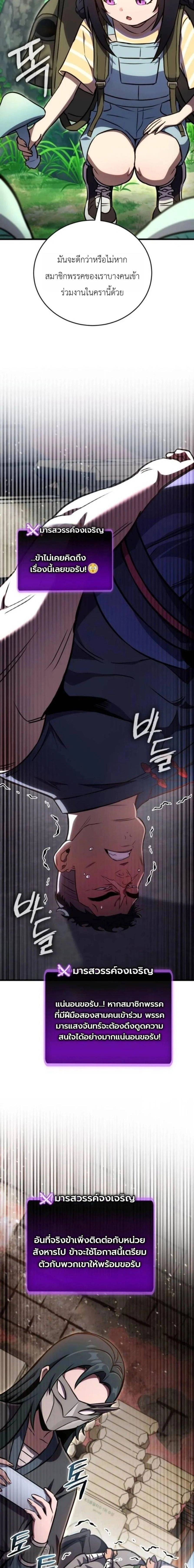 The Heavenly Demon's Broadcast From the Demon Realm - จอมมารสวรรค์กับการไลฟ์สดจากแดนมาร - หน้า 5