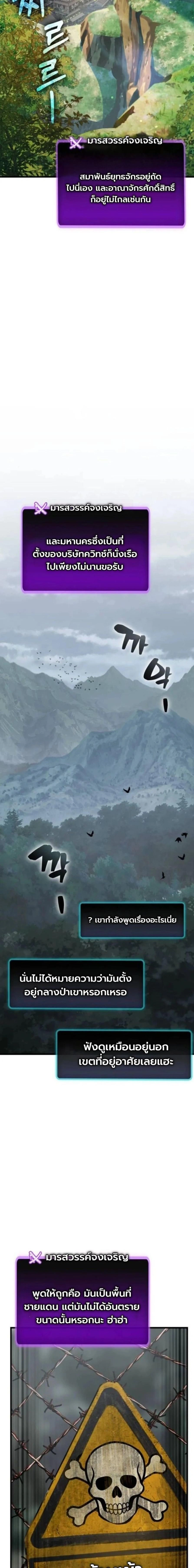 The Heavenly Demon's Broadcast From the Demon Realm - จอมมารสวรรค์กับการไลฟ์สดจากแดนมาร - หน้า 7