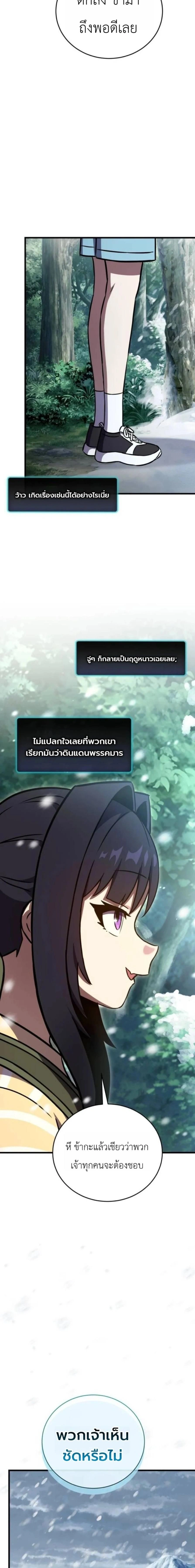 The Heavenly Demon's Broadcast From the Demon Realm - จอมมารสวรรค์กับการไลฟ์สดจากแดนมาร - หน้า 9
