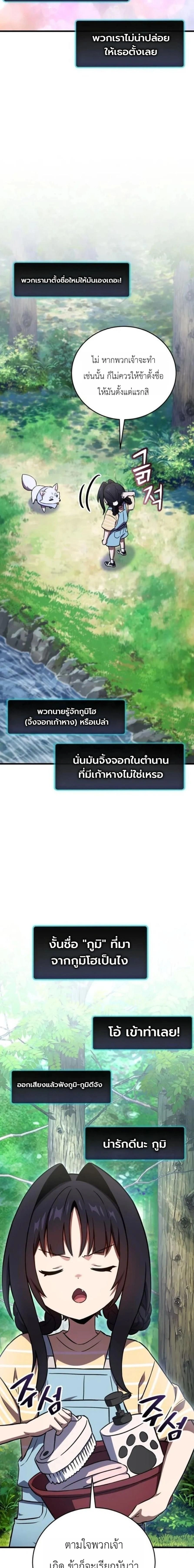 The Heavenly Demon's Broadcast From the Demon Realm - จอมมารสวรรค์กับการไลฟ์สดจากแดนมาร - หน้า 11