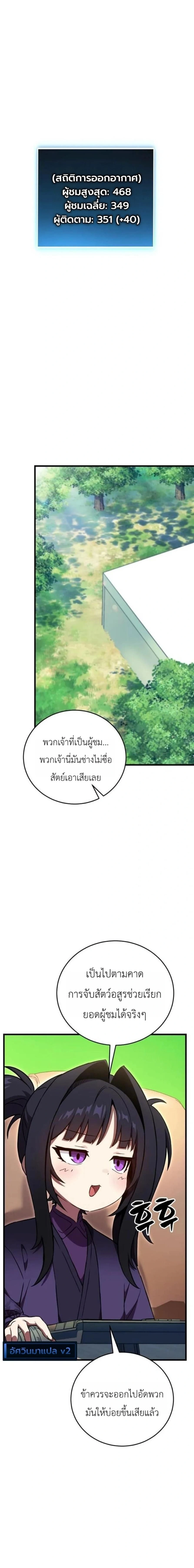 The Heavenly Demon's Broadcast From the Demon Realm - จอมมารสวรรค์กับการไลฟ์สดจากแดนมาร - หน้า 13
