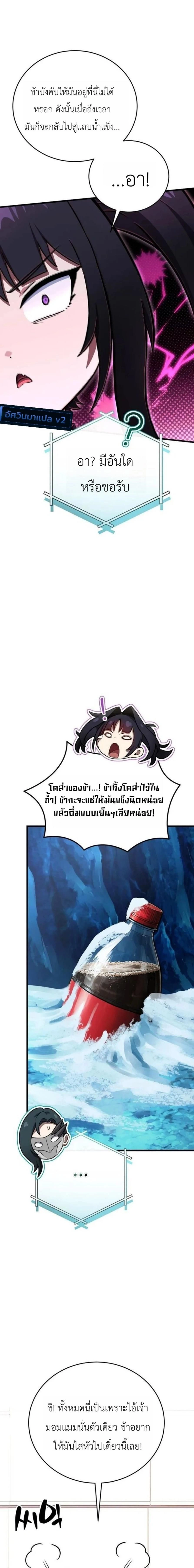 The Heavenly Demon's Broadcast From the Demon Realm - จอมมารสวรรค์กับการไลฟ์สดจากแดนมาร - หน้า 16