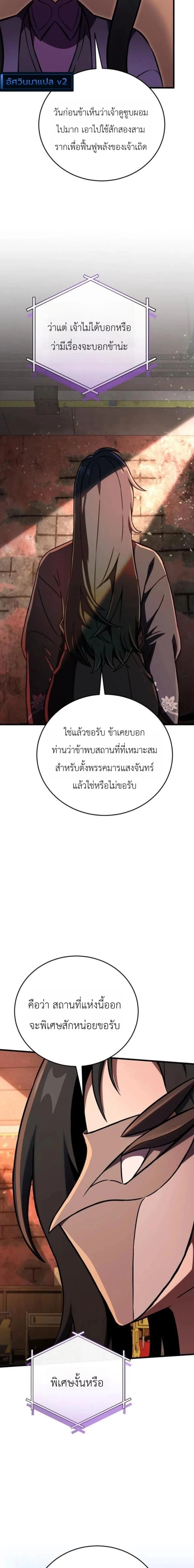 The Heavenly Demon's Broadcast From the Demon Realm - จอมมารสวรรค์กับการไลฟ์สดจากแดนมาร - หน้า 18