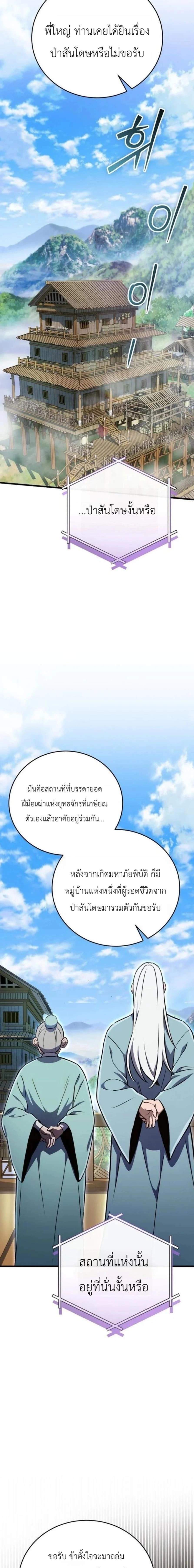 The Heavenly Demon's Broadcast From the Demon Realm - จอมมารสวรรค์กับการไลฟ์สดจากแดนมาร - หน้า 19