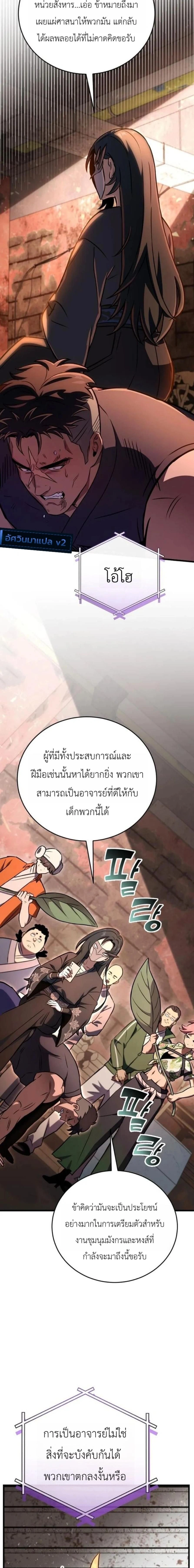 The Heavenly Demon's Broadcast From the Demon Realm - จอมมารสวรรค์กับการไลฟ์สดจากแดนมาร - หน้า 20