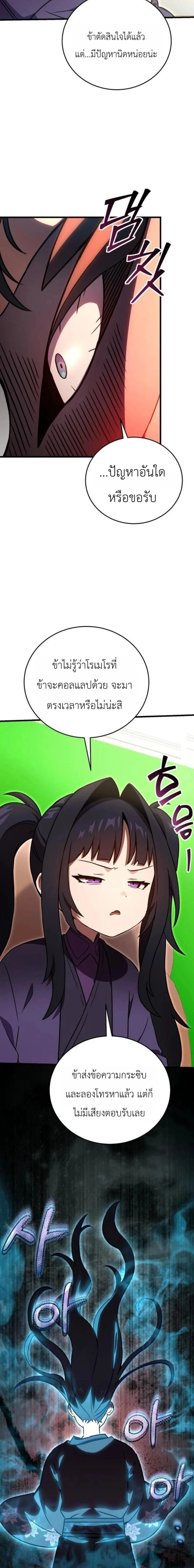 The Heavenly Demon's Broadcast From the Demon Realm - จอมมารสวรรค์กับการไลฟ์สดจากแดนมาร - หน้า 22