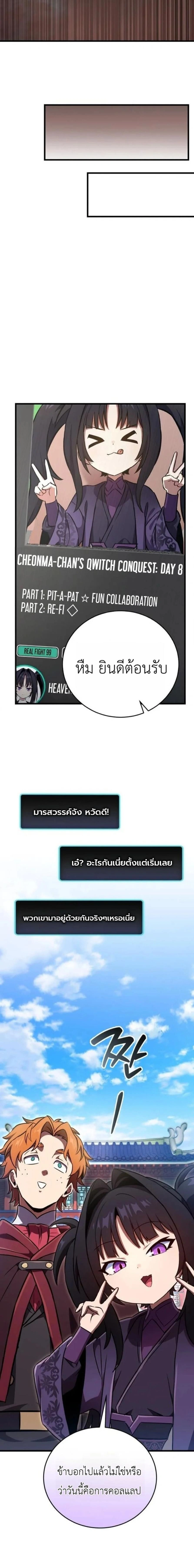 The Heavenly Demon's Broadcast From the Demon Realm - จอมมารสวรรค์กับการไลฟ์สดจากแดนมาร - หน้า 24
