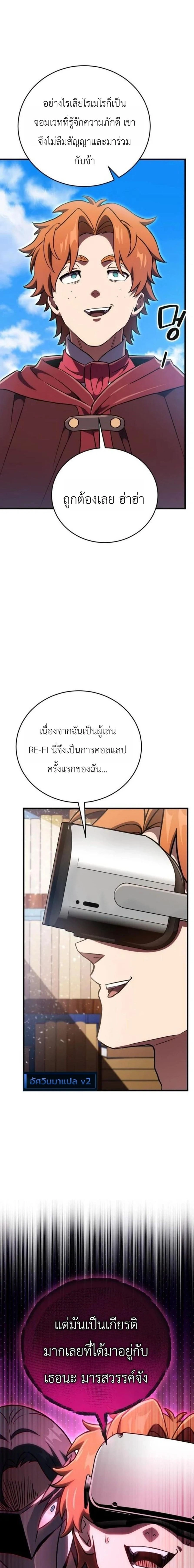 The Heavenly Demon's Broadcast From the Demon Realm - จอมมารสวรรค์กับการไลฟ์สดจากแดนมาร - หน้า 25
