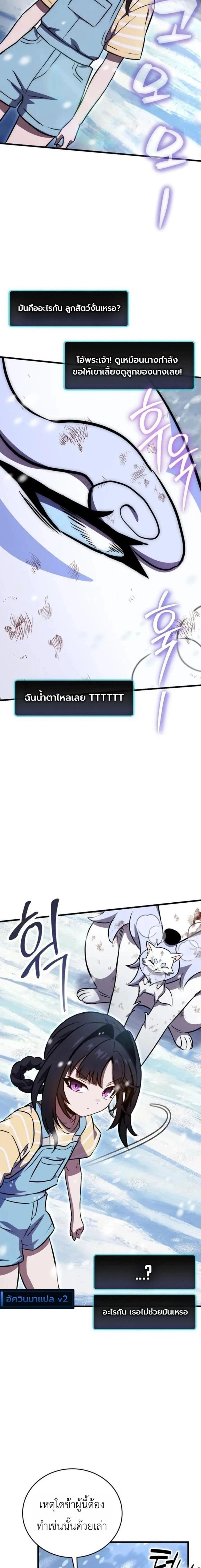 The Heavenly Demon's Broadcast From the Demon Realm - จอมมารสวรรค์กับการไลฟ์สดจากแดนมาร - หน้า 3