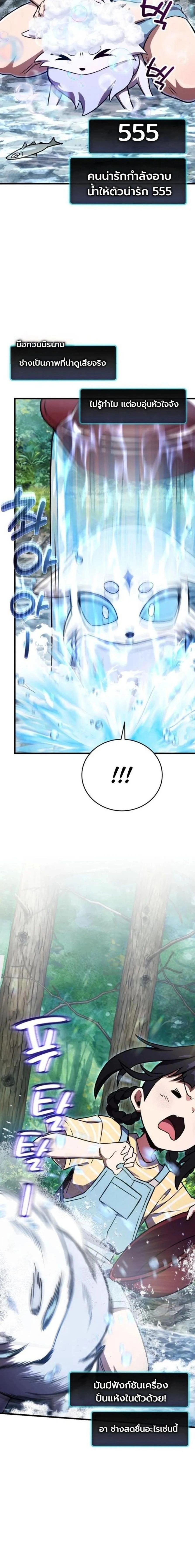 The Heavenly Demon's Broadcast From the Demon Realm - จอมมารสวรรค์กับการไลฟ์สดจากแดนมาร - หน้า 8
