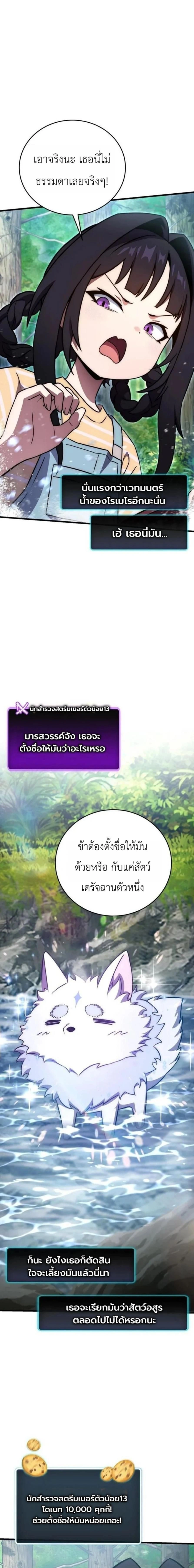 The Heavenly Demon's Broadcast From the Demon Realm - จอมมารสวรรค์กับการไลฟ์สดจากแดนมาร - หน้า 9