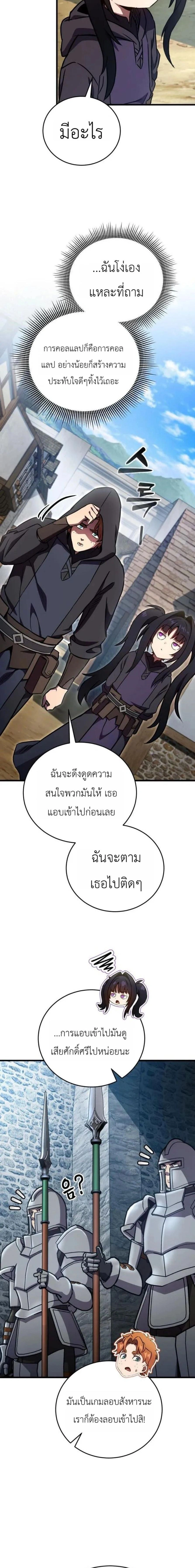 The Heavenly Demon's Broadcast From the Demon Realm - จอมมารสวรรค์กับการไลฟ์สดจากแดนมาร - หน้า 10