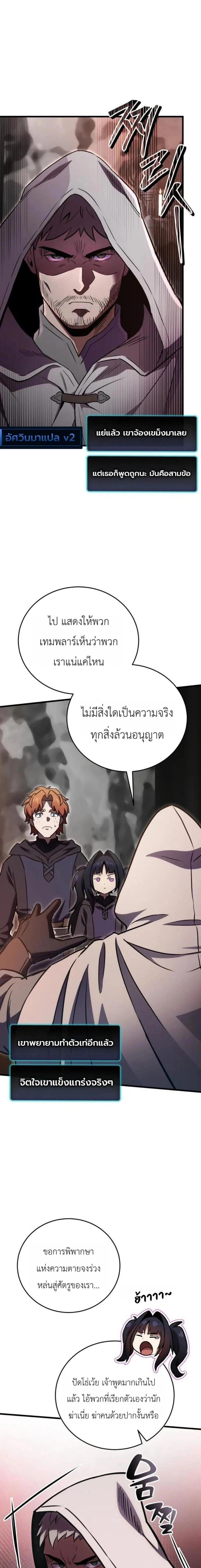 The Heavenly Demon's Broadcast From the Demon Realm - จอมมารสวรรค์กับการไลฟ์สดจากแดนมาร - หน้า 3