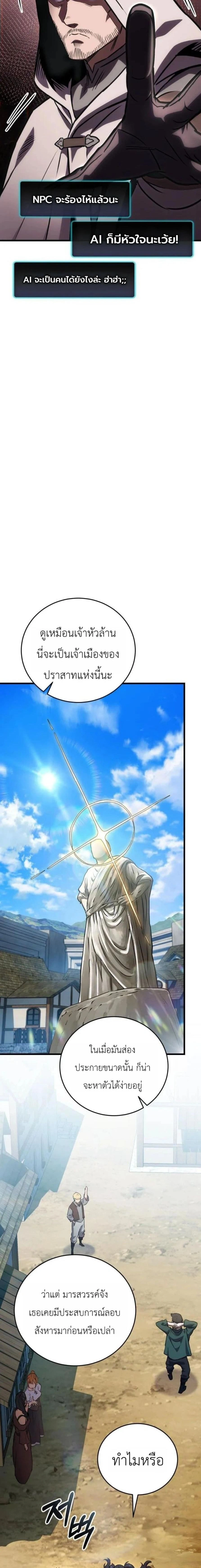 The Heavenly Demon's Broadcast From the Demon Realm - จอมมารสวรรค์กับการไลฟ์สดจากแดนมาร - หน้า 4