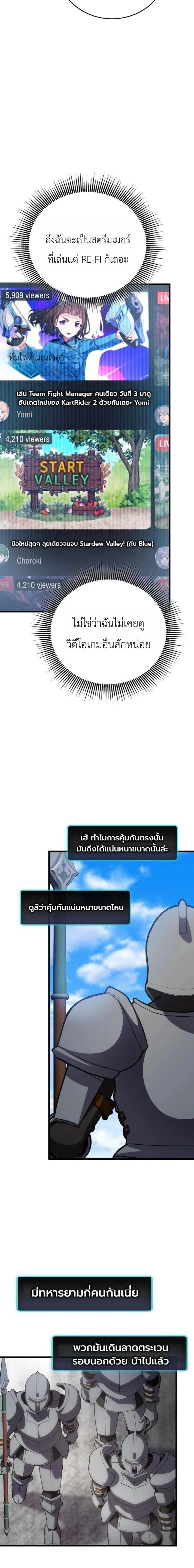 The Heavenly Demon's Broadcast From the Demon Realm - จอมมารสวรรค์กับการไลฟ์สดจากแดนมาร - หน้า 7