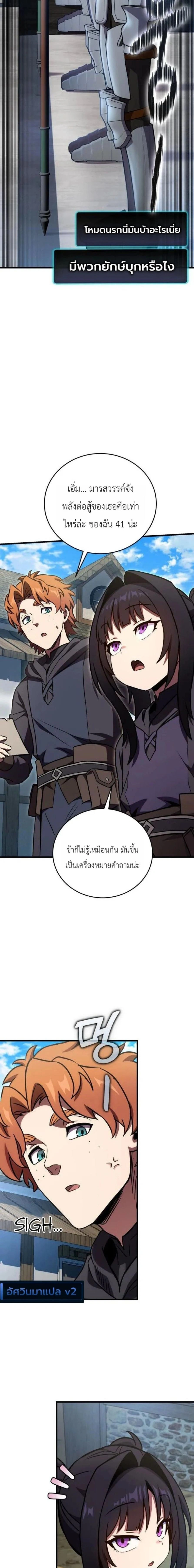 The Heavenly Demon's Broadcast From the Demon Realm - จอมมารสวรรค์กับการไลฟ์สดจากแดนมาร - หน้า 9