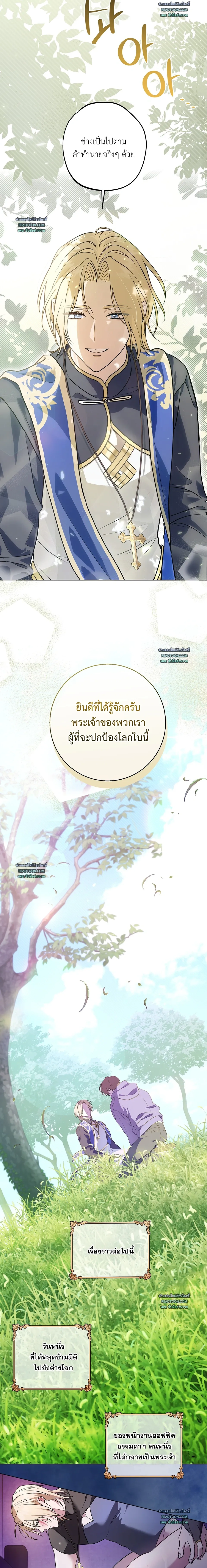 Another Edgelord - พลิกตำนานรักพระเจ้าสุดเบียว - หน้า 16