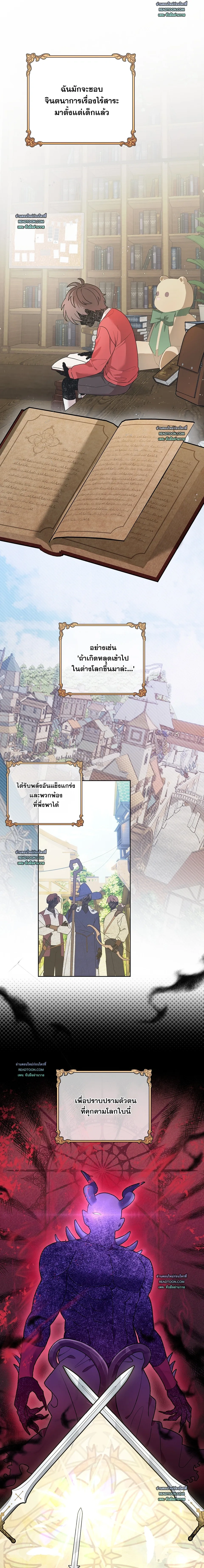 Another Edgelord - พลิกตำนานรักพระเจ้าสุดเบียว - หน้า 2